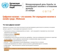 ООН призвало ввести запрет на критику женской токсичности