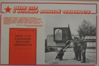 Закон СССР о всеобщей воинской обязанности