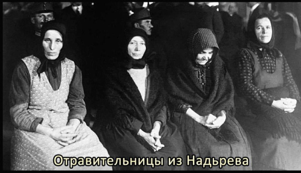 Отравительницы из Надьерева