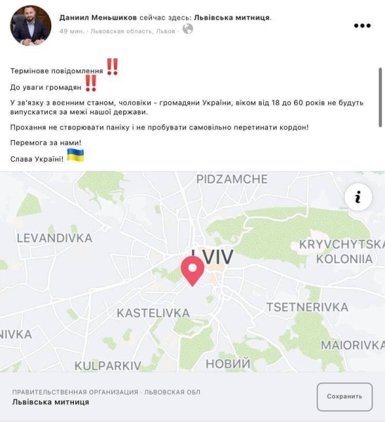 Скриншот сообщения о запрете выезда мужчинам
