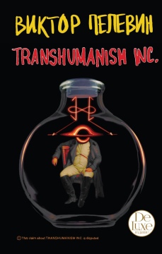 Transhumanism Inc. - обложка книги